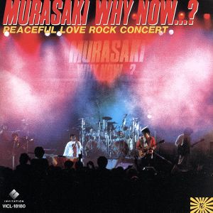 MURASAKI WHY NOW・・・？/PEACEFUL LOVE ROCK CONCERT