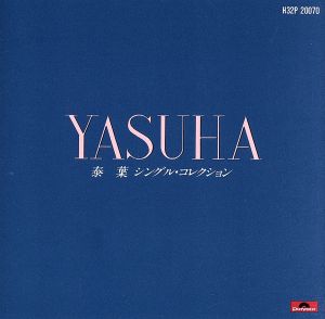 YASUHA ～泰葉 シングル・コレクション～