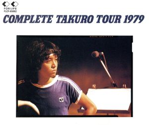 コンプリート拓郎ツアー1979