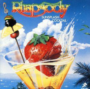 SUNSPLASH COCKTAIL～ジャムダウン・パーティ