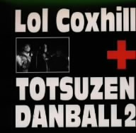 Lol Coxhill+突然段ボール2