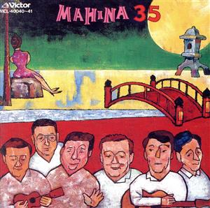 マヒナ35[2CD]