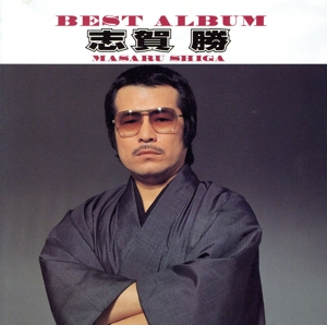 ベスト・アルバム