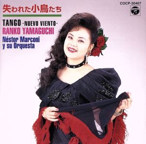 失われた小鳥たち TANGO-NUEVO VIENTO-