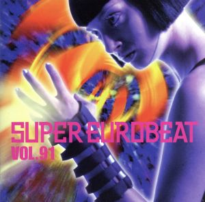 スーパー・ユーロビート VOL.91 新品CD | ブックオフ公式オンラインストア