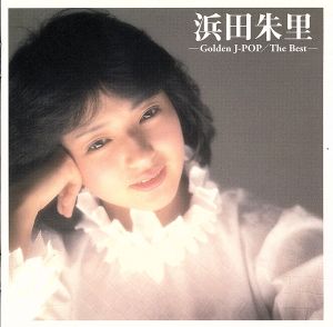 GOLDEN J-POP/THE BEST 浜田朱里