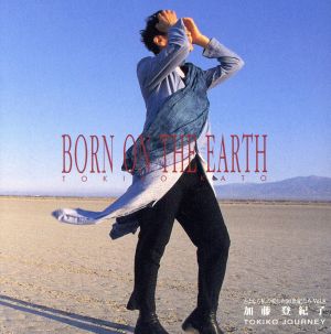 トキコ・ジャーニー BORN ON THE EARTH