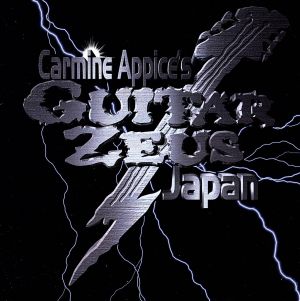 ギター・ゼウス・ジャパン