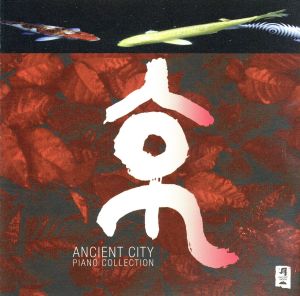 京 ANCIENT CITY/PIANO COLLECTION