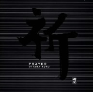 祈 PRAYER