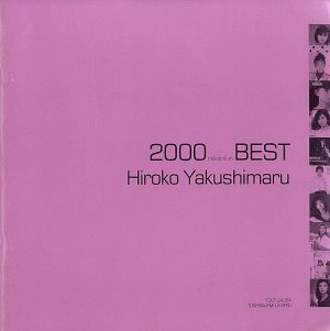 2000(ミレニアム)ベスト