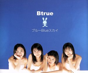 ブルーBlueスカイ