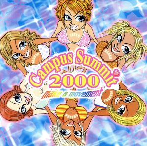 キャンパスサミット2000