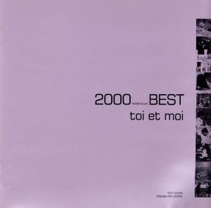 トワ・エ・モワ 2000(ミレニアム)BEST