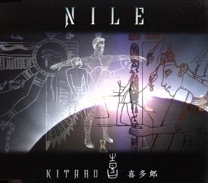 NILE～母なる大河～