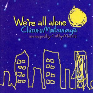 ウィー・アー・オール・アローン/We Are All Alone