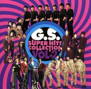 GSスーパー・ヒッツ・コレクション(2)