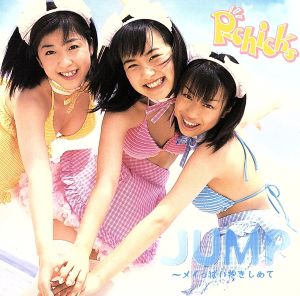 JUMP～メイっぱい抱きしめて