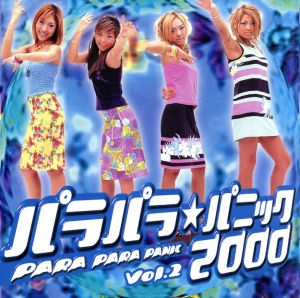 パラパラ★パニック2000 Vol.2