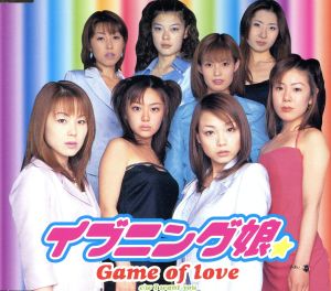 GAME OF LOVE