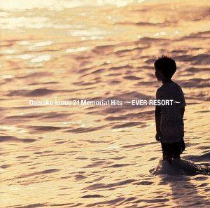 井上大輔21メモリアルヒッツ ～エヴァーリゾート～