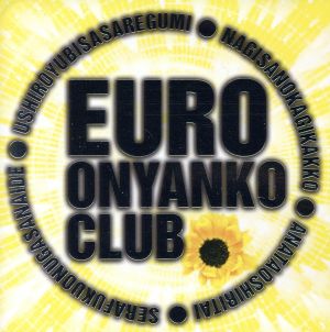 完全パラパラ対応盤 EURO おニャン子