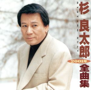 2001年全曲集