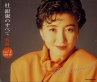 桂銀淑のすべて～軌跡(1)(1985～1989)