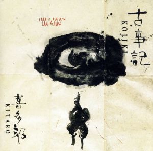 古事記～KOJIKI～