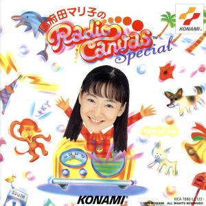 國府田マリ子のRadio Canvas Special 中古CD | ブックオフ公式オンラインストア