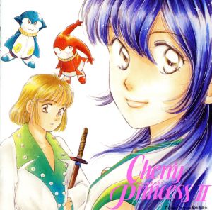 「Cherry Princess2」～遠い風の伝説