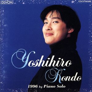 近藤嘉宏 1996