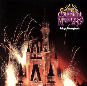 東京ディズニーランド スターライト・マジック2000