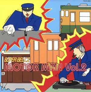 MOTOR MAN Vol.2(大阪編&上野発最終便)