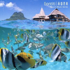 南国音楽 リゾートミュージックシリーズ