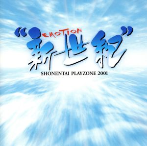 MUSICAL PLAYZONE 2001::“新世紀