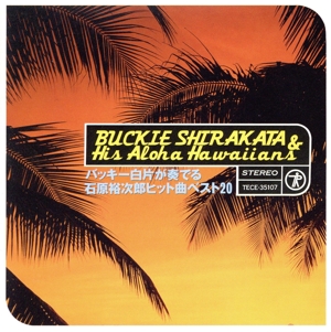 バッキ-白片が奏でる 石原裕次郎ヒット曲ベスト20