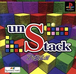 unStack(アンスタック)