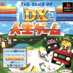 DX人生ゲーム