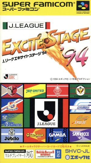 Jリーグ エキサイトステージ'94