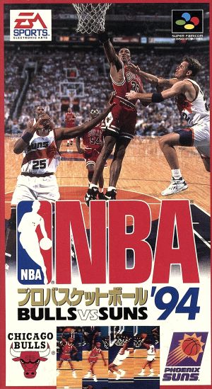 NBA プロバスケットボール'94