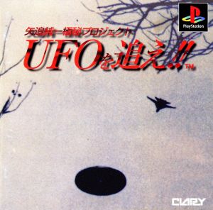 矢追純一極秘プロジェクト UFOを追え