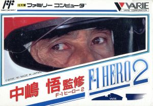 中嶋悟F1ヒーロー2