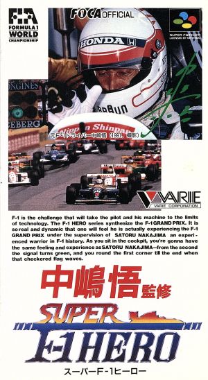 中嶋悟スーパーF1ヒーロー