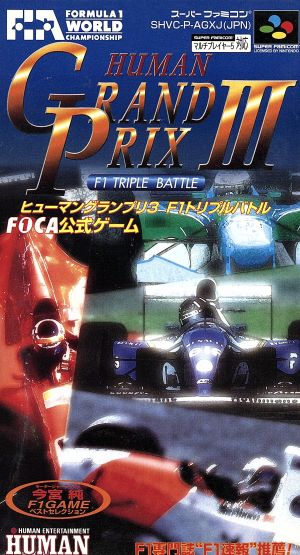 ヒューマングランプリ3F1トリプルバトル