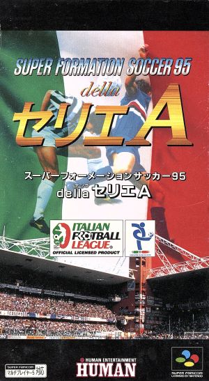 スーパーフォーメーションサッカー'95 della セリエA 中古ゲーム