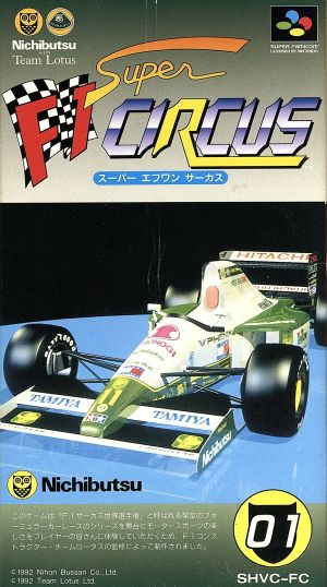 スーパーF1サーカス