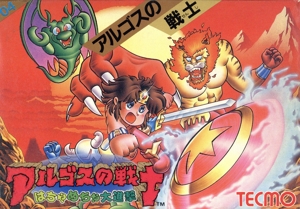 アルゴスの戦士