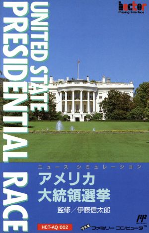 アメリカ大統領選挙 中古ゲーム | ブックオフ公式オンラインストア