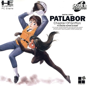 SCD 機動警察パトレイバー